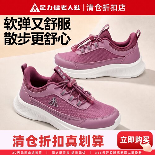 足力健妈妈鞋舒适运动健步鞋女
