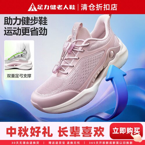 足力健老人鞋妈妈运动鞋足弓支撑