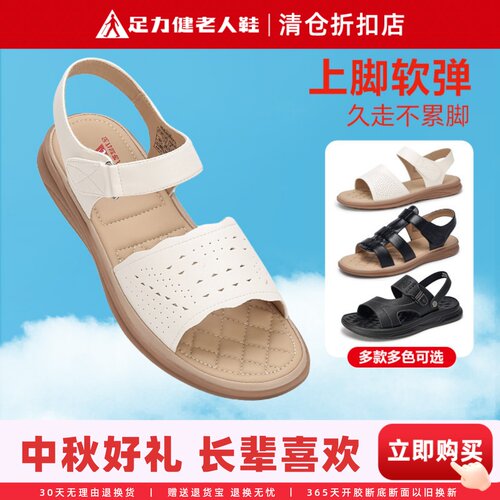 足力健凉鞋妈妈软底不累脚舒适