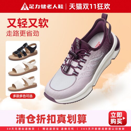 足力健清仓网面散步休闲运动鞋