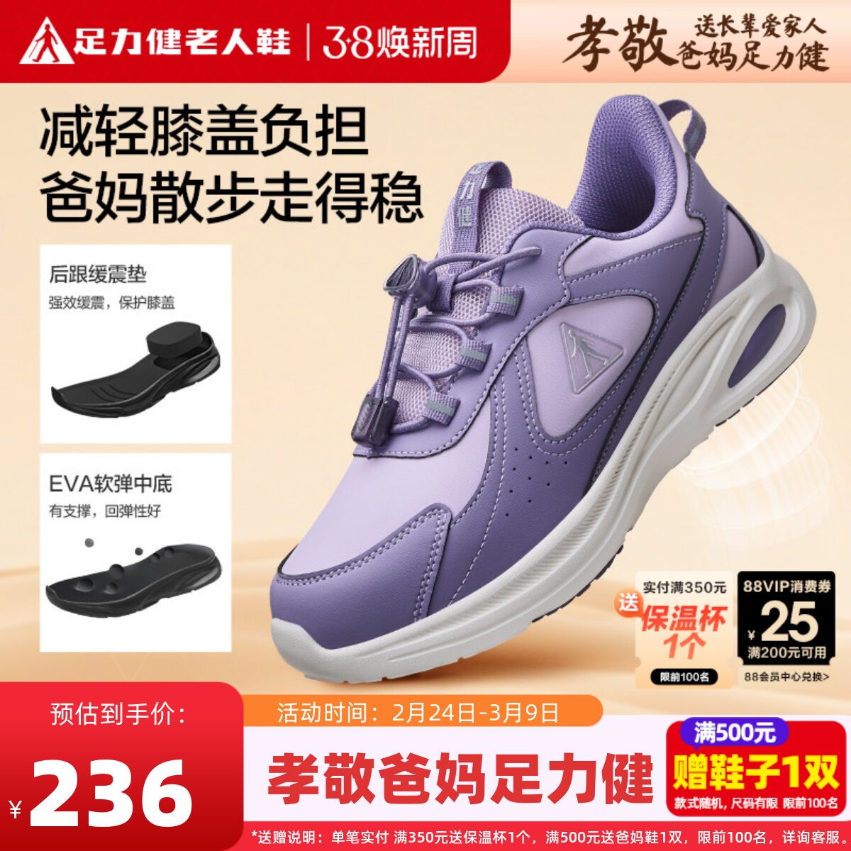 足力健老人鞋官方旗舰店正品中老年健步鞋妈妈减震跑步休闲运动鞋