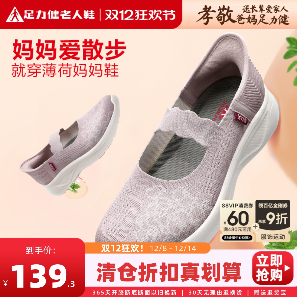 足力健妈妈鞋舒适不累脚软底女鞋