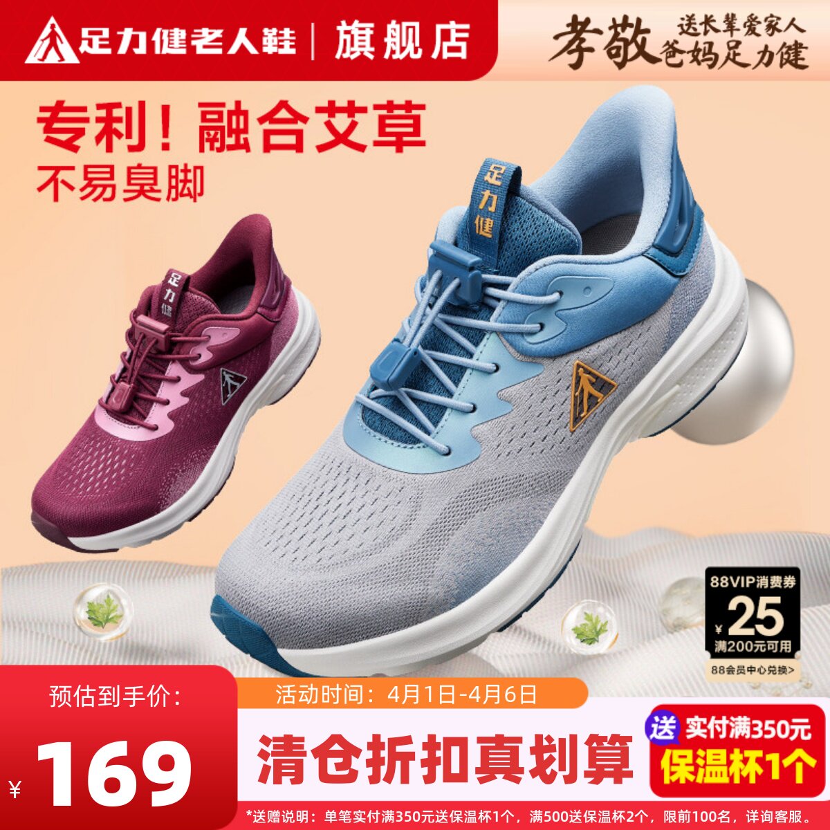 足力健老人鞋爸爸防臭艾草运动鞋