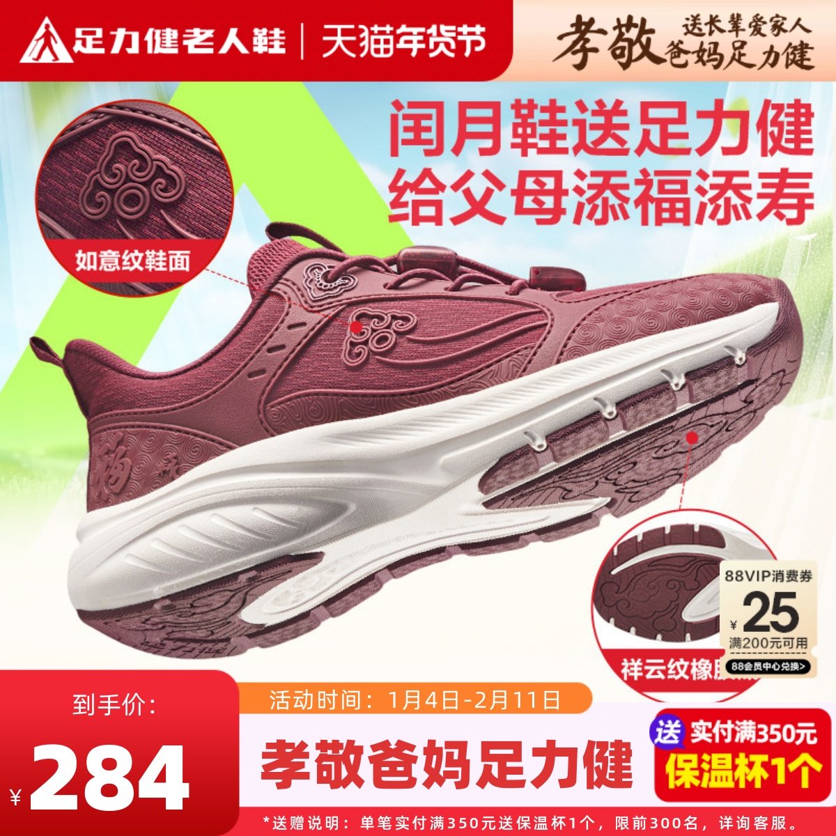 足力健老人鞋官方旗舰店正品闰月妈妈女鞋红色中老年健步鞋运动鞋,女鞋,健步鞋,淘宝优惠券,粉丝福利购,淘宝优惠卷