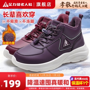 足力健老人鞋官方旗舰店冬中老年妈妈鞋女加绒加厚棉鞋运动保暖鞋