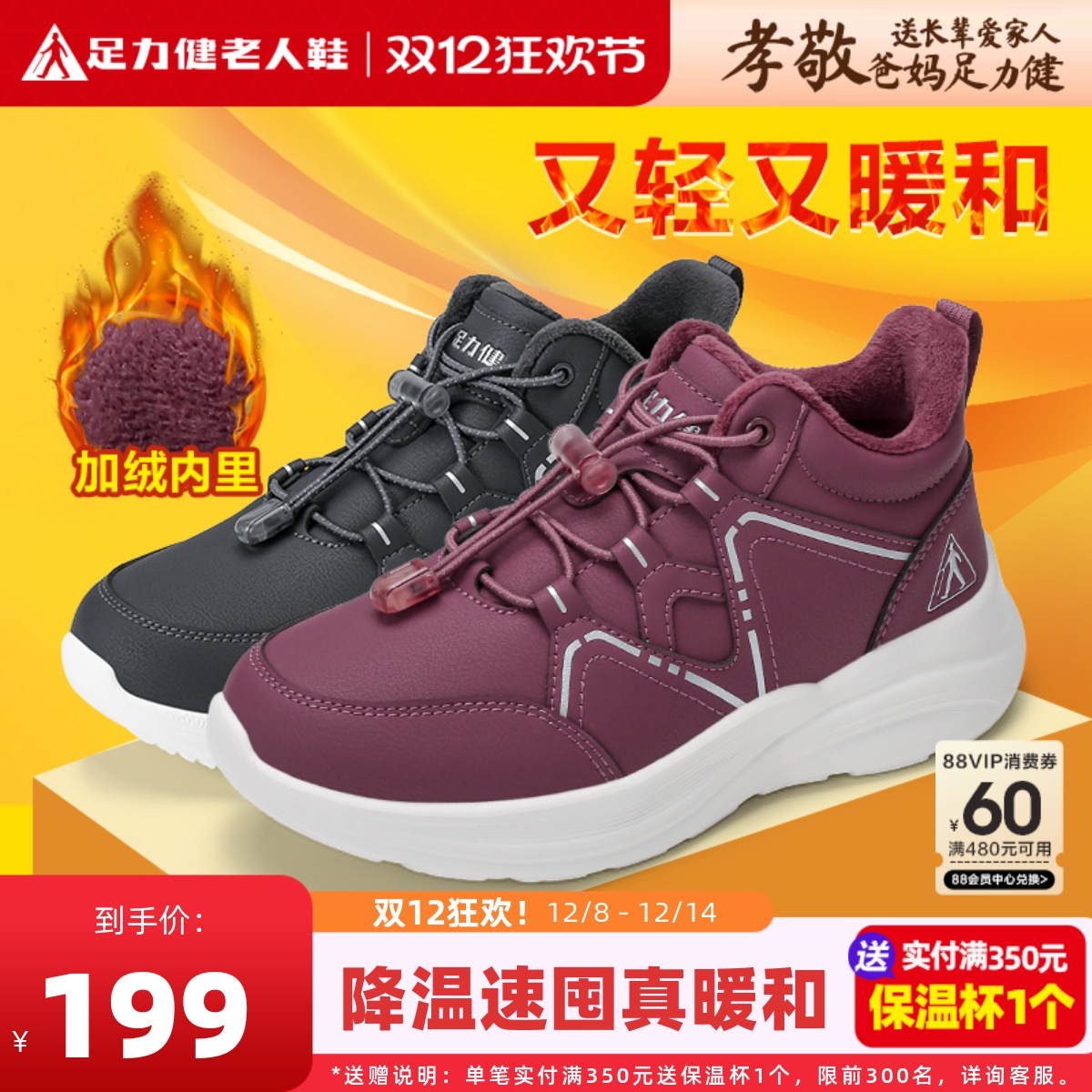 足力健妈妈冬保暖鞋加绒加厚棉鞋