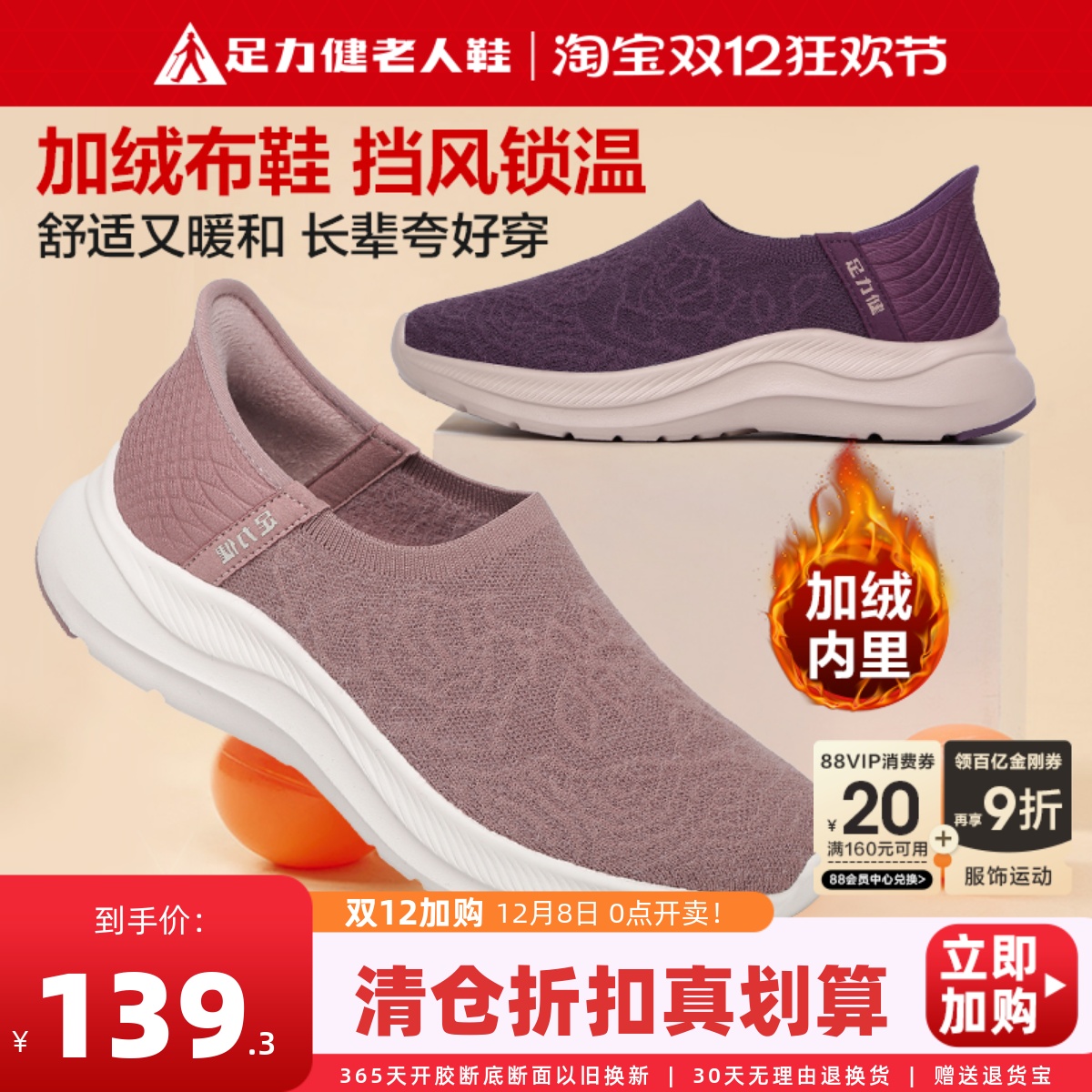 足力健加绒布鞋软底一脚蹬妈妈鞋