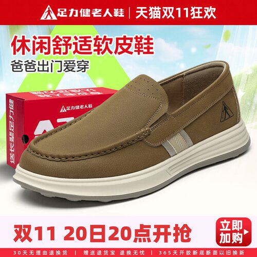 足力健爸爸鞋商务休闲软面皮鞋