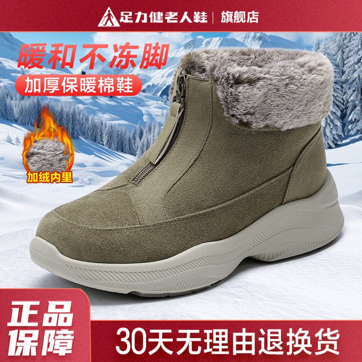 足力健雪地靴老人鞋女鞋冬季加绒保暖棉鞋妈妈鞋舒适轻便厚底靴子