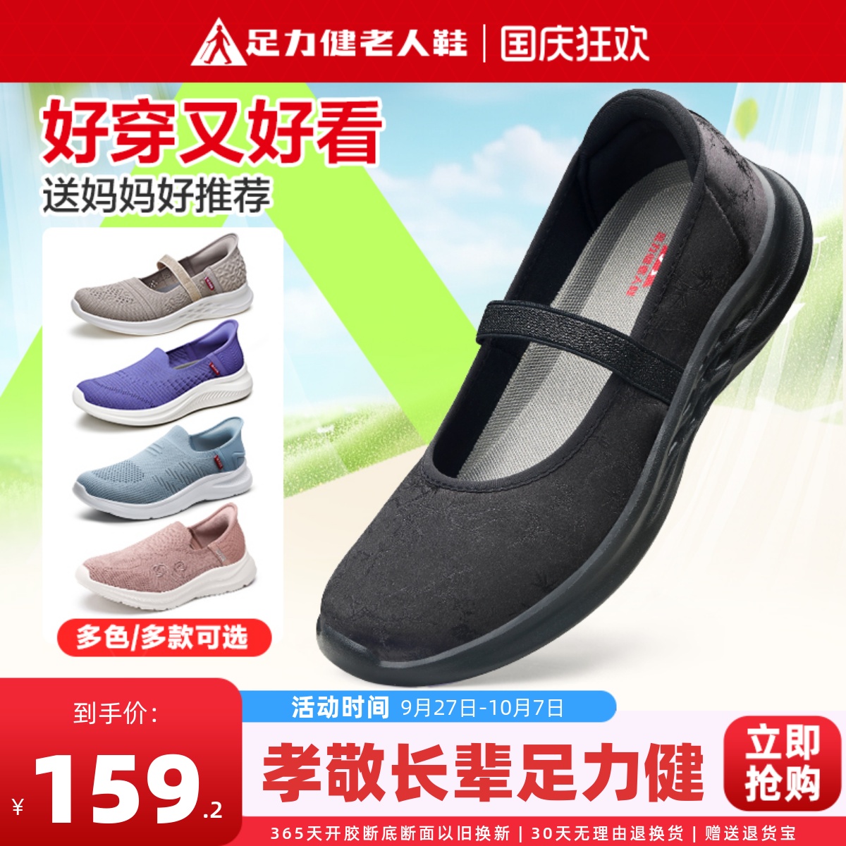 足力健老人鞋官方旗舰店正品女鞋一脚蹬布鞋妈妈鞋软底舒适运动鞋 - 封面