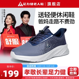 轻便软底舒适爸爸运动休闲鞋 旗舰店中老年健步鞋 正品 足力健老人鞋