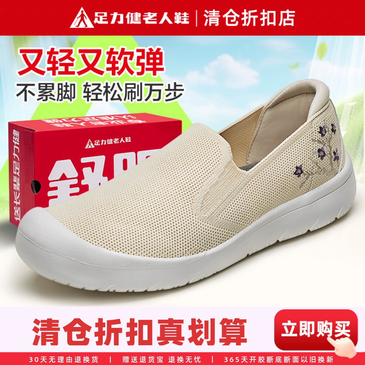 足力健一脚蹬老人鞋 79元 - 86线报