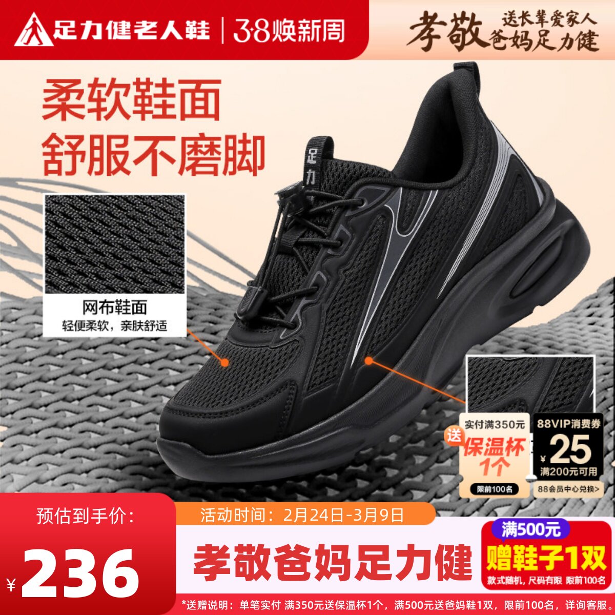 足力健老人鞋旗舰店正品运动鞋男款春季长辈送礼减震跑步鞋爸爸鞋