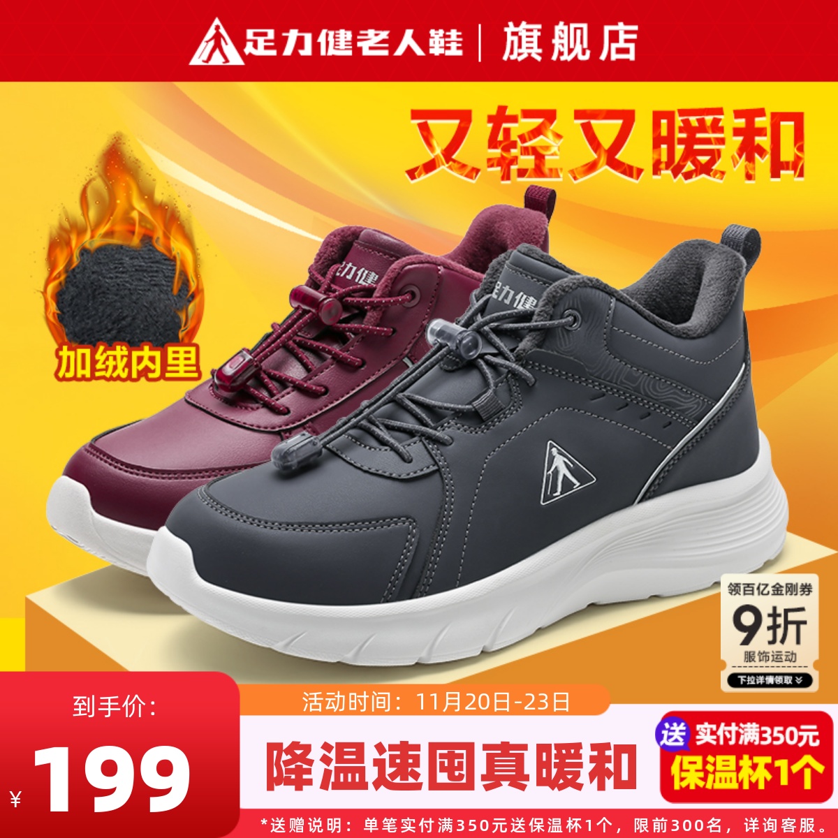 足力健老人鞋加绒保暖舒适爸爸鞋