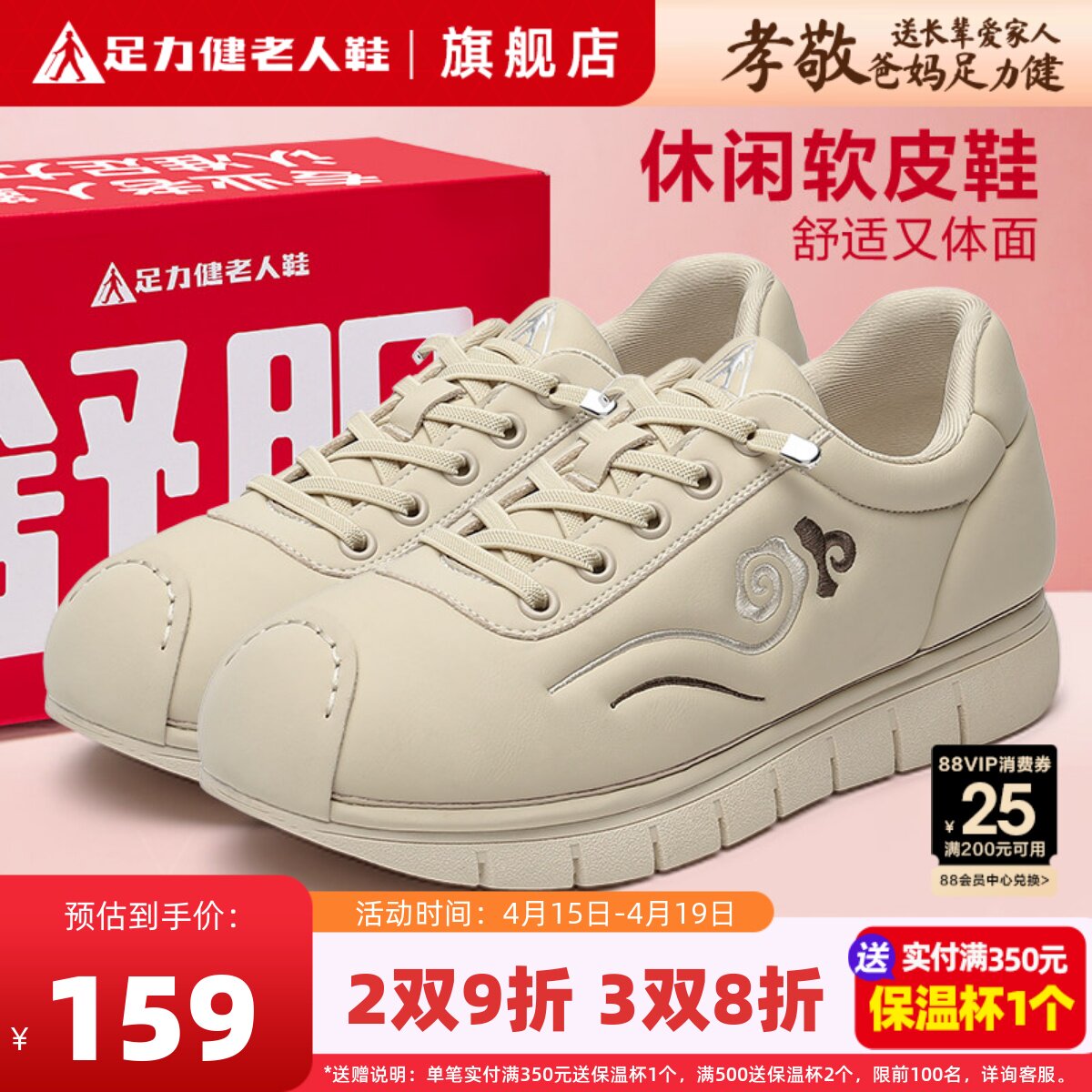 足力健老人鞋官方旗舰店厚底休闲板鞋女鞋春皮鞋不累脚妈妈年轻款