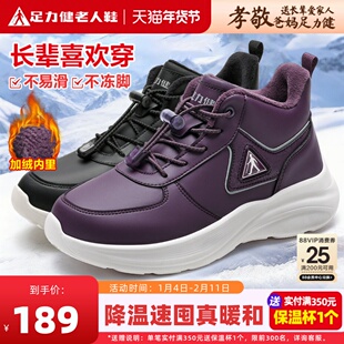 足力健老人鞋官方旗舰店正品冬季加绒中老年妈妈鞋棉鞋运动保暖鞋