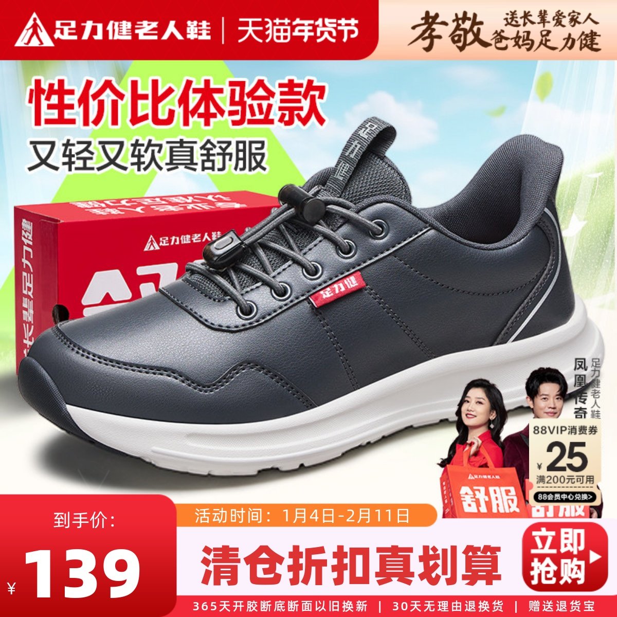 足力健老人鞋断码清仓秋冬爸妈鞋舒适轻便散步休闲运动老年健步鞋