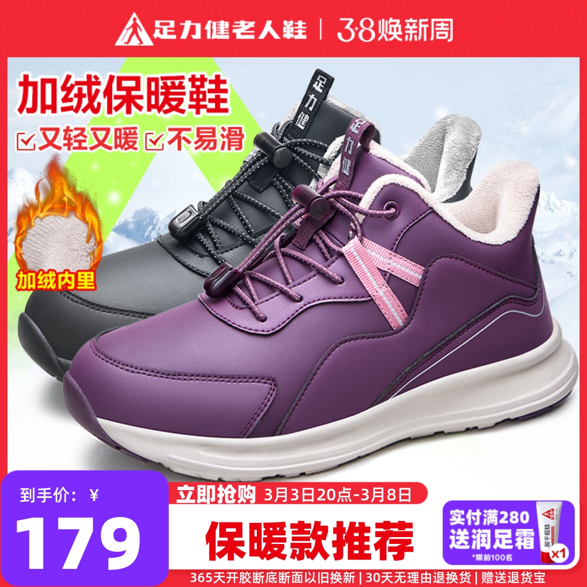 足力健老人鞋旗舰店女冬季加绒棉鞋加厚保暖鞋老年健步运动妈妈鞋