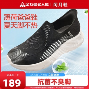 足力健老人鞋官方旗舰店一脚蹬男鞋夏透气不闷脚网面中老年休闲鞋