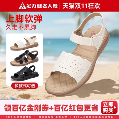 足力健妈妈凉鞋女舒适软底不累脚