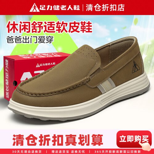 足力健爸爸鞋商务休闲软面皮鞋