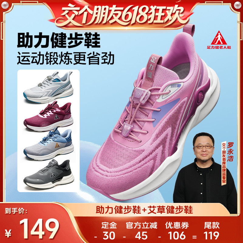 【交个朋友618超级爆款】足力健老人鞋正品旗舰店中老年健步鞋