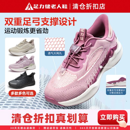 足力健妈妈女运动鞋撑足弓健步鞋