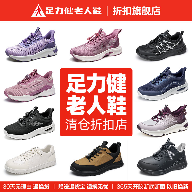 足力健老人鞋清仓轻便休闲运动鞋图片