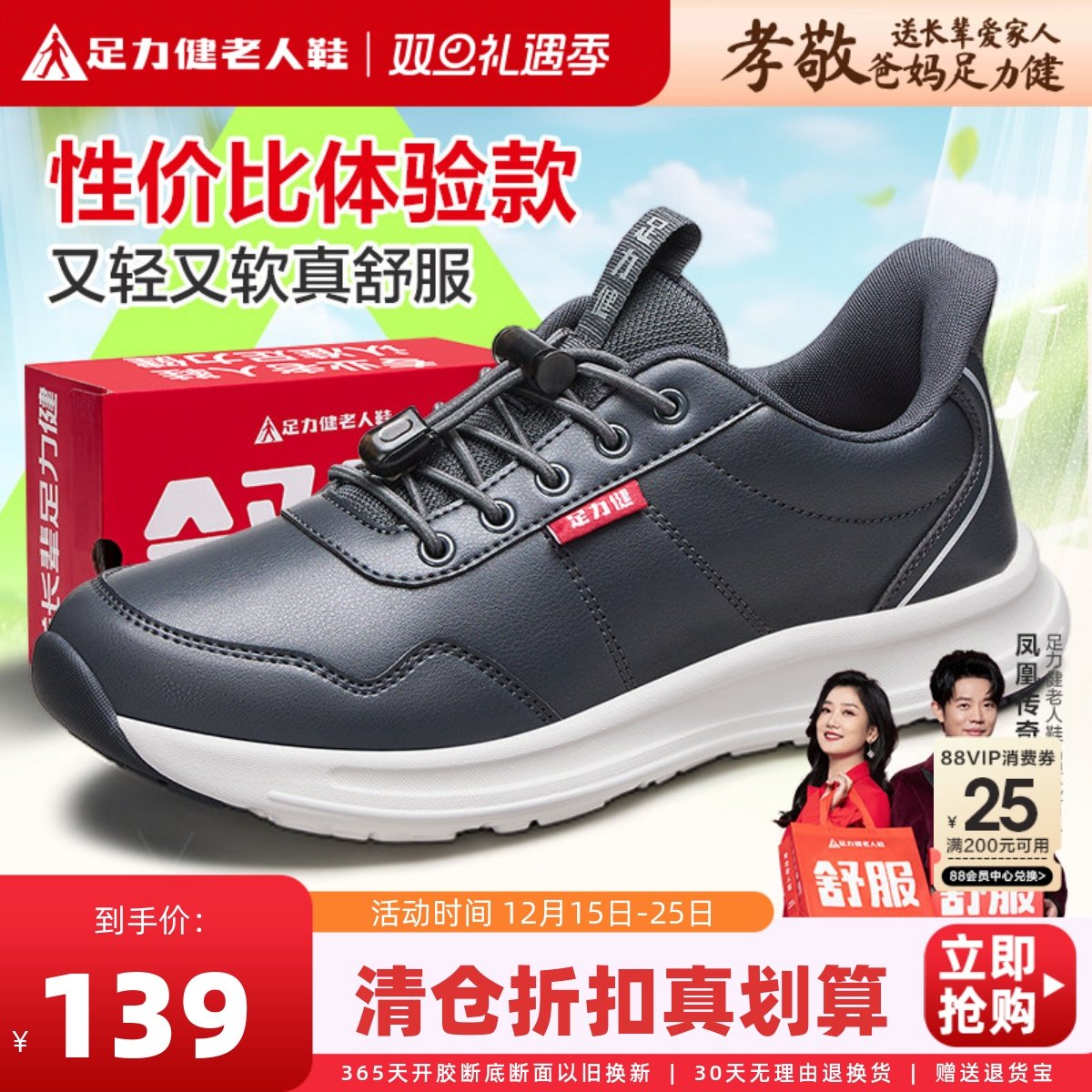 足力健老人鞋断码清仓秋冬爸爸舒适轻便散步休闲运动中老年健步鞋