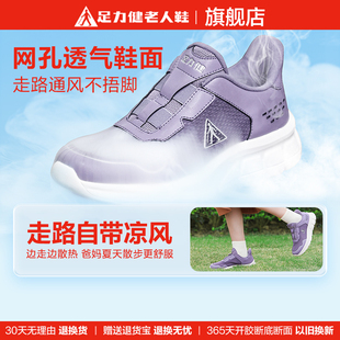 足力健老人鞋 旗舰店妈妈软底舒适不累脚散步鞋 夏中老年运动健步鞋