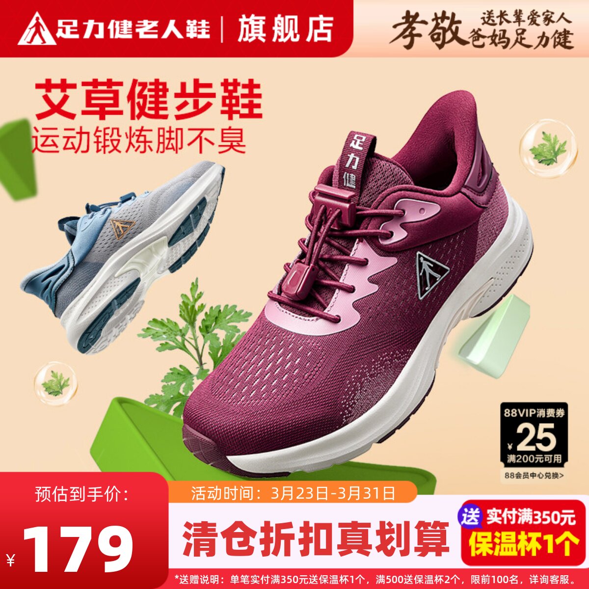 足力健老人鞋 领如图抵4金币加购 - 线报酷