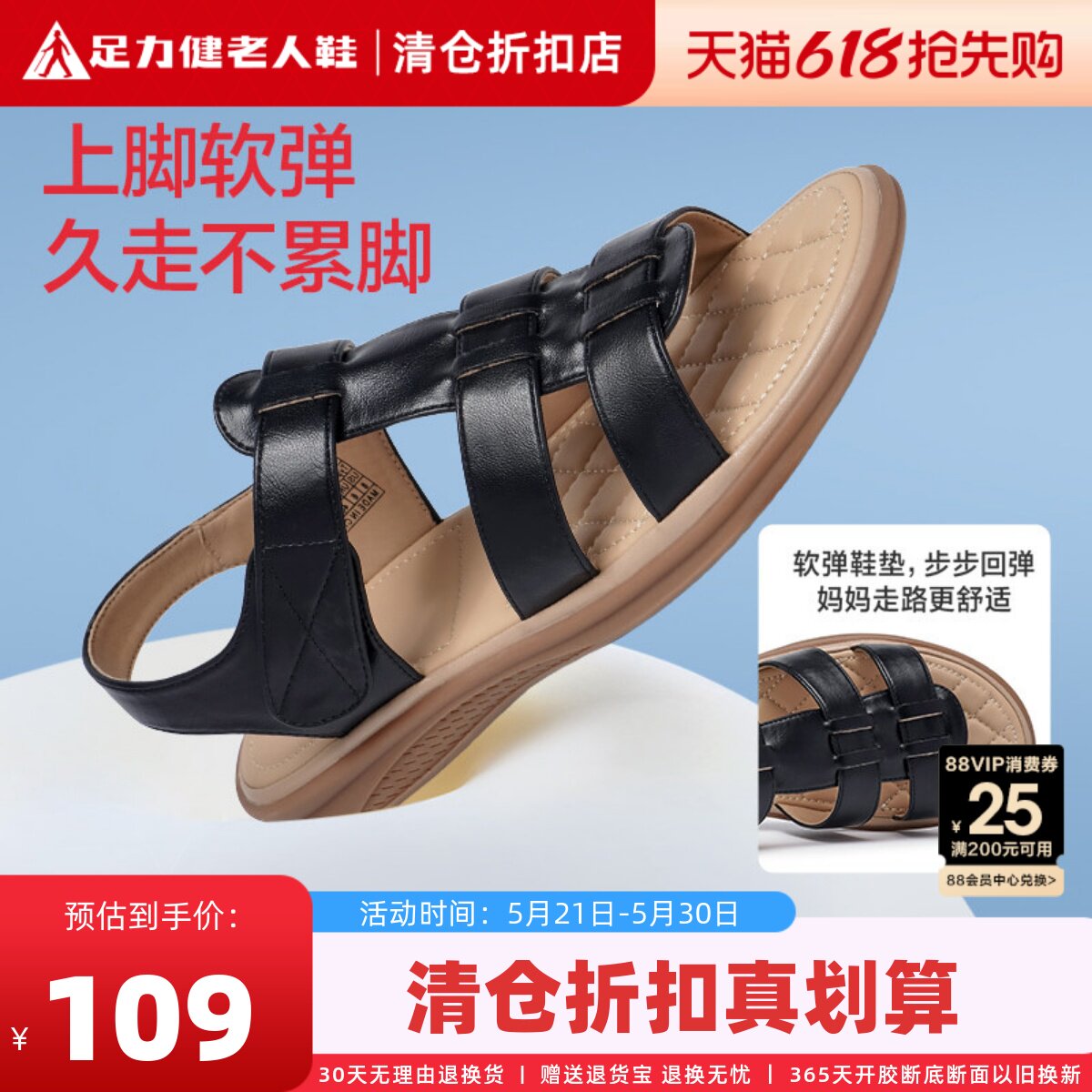 速足力健凉鞋任选 拍63元 - 美泡泡
