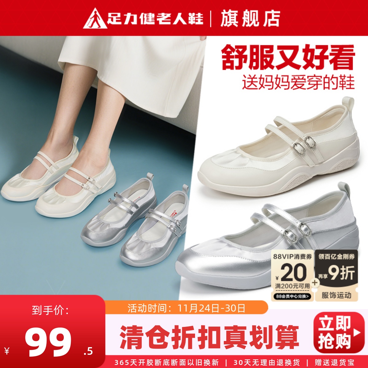 足力健女鞋软底防滑玛丽珍单鞋