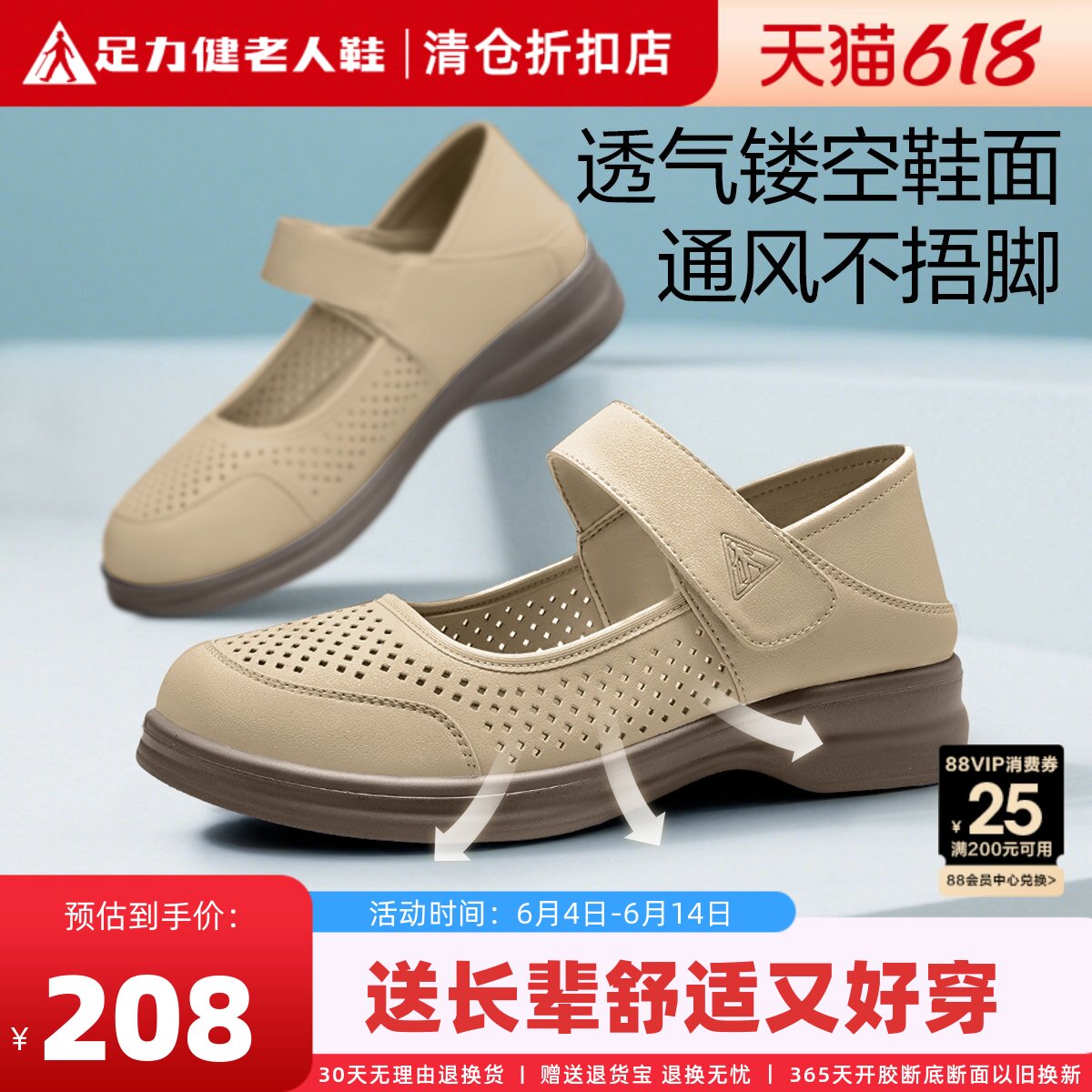 足力健老人鞋旗舰店妈妈单鞋女夏透气魔术贴包头凉鞋配裙子小皮鞋