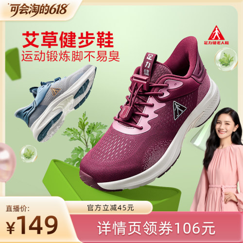 足力健老人鞋舒适网面运动健步鞋