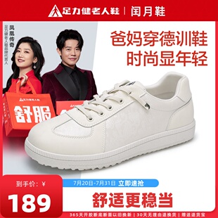 闰月妈妈鞋 足力健老人鞋 女运动轻便休闲新款 正品 旗舰店软底德训鞋