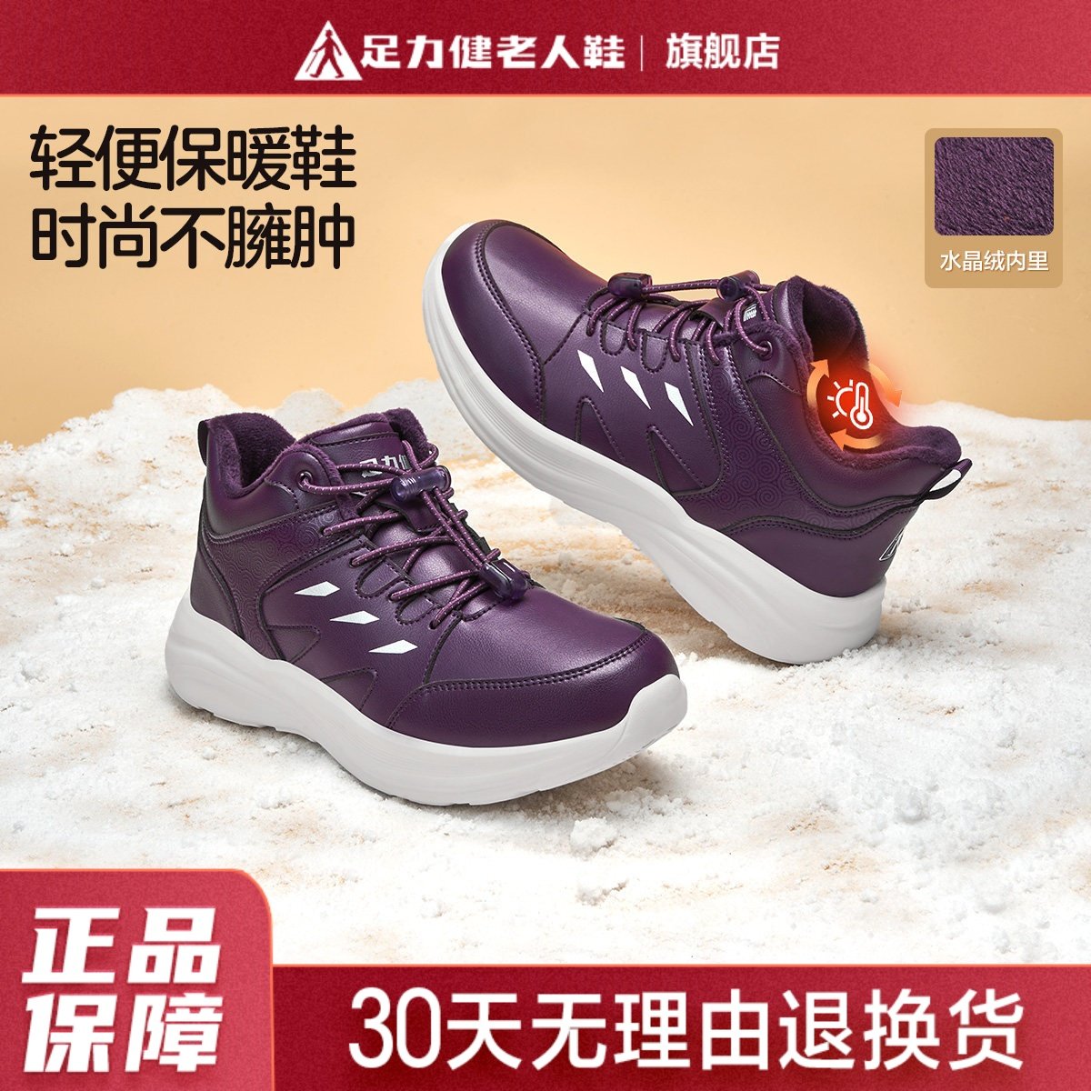 足力健女鞋正品旗舰店运动鞋保暖鞋加绒加厚妈妈鞋中老年健步鞋预,女鞋,棉鞋,淘宝优惠券,粉丝福利购,淘宝优惠卷