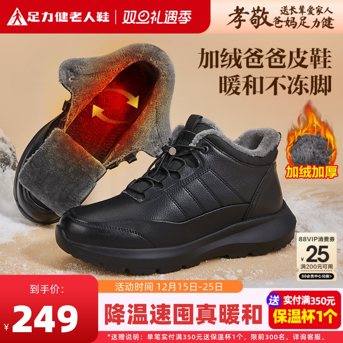足力健冬季加绒皮鞋男保暖爸爸鞋