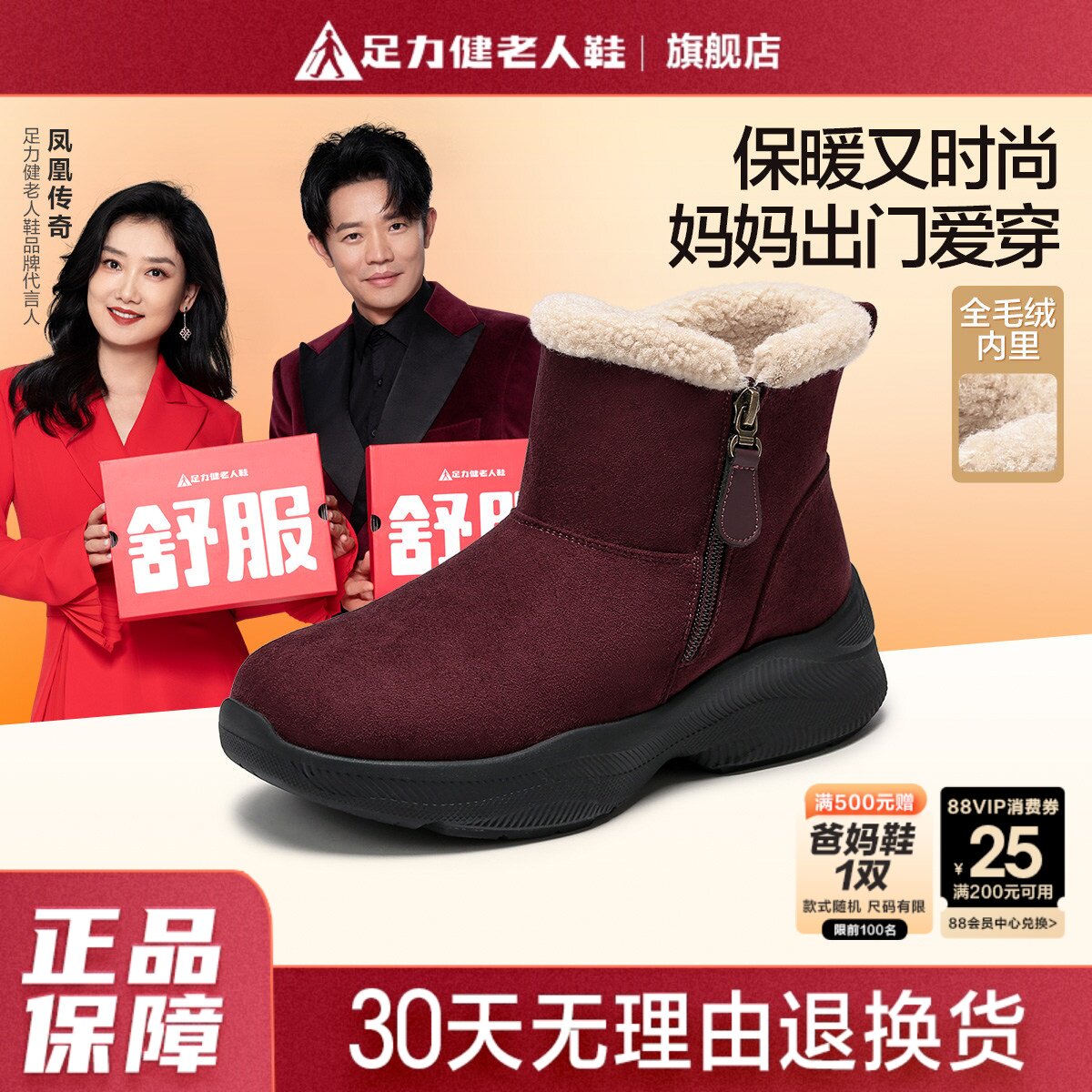 足力健女鞋正品加绒雪地靴短筒冬季加厚保暖棉鞋不累脚高帮妈妈鞋