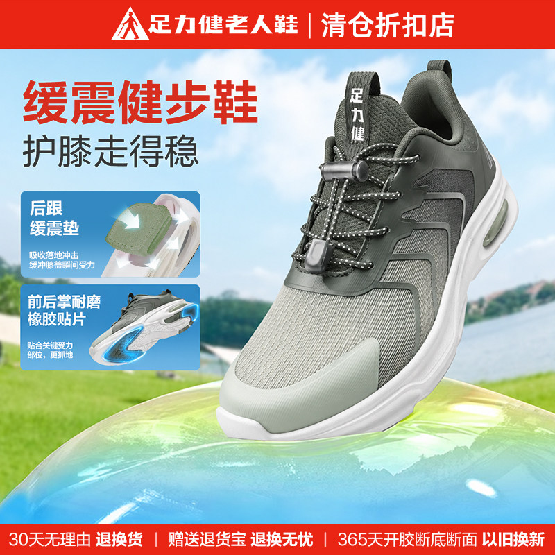 足力健老人鞋官方旗舰店中老年爸爸鞋软底缓震休闲运动健步男鞋