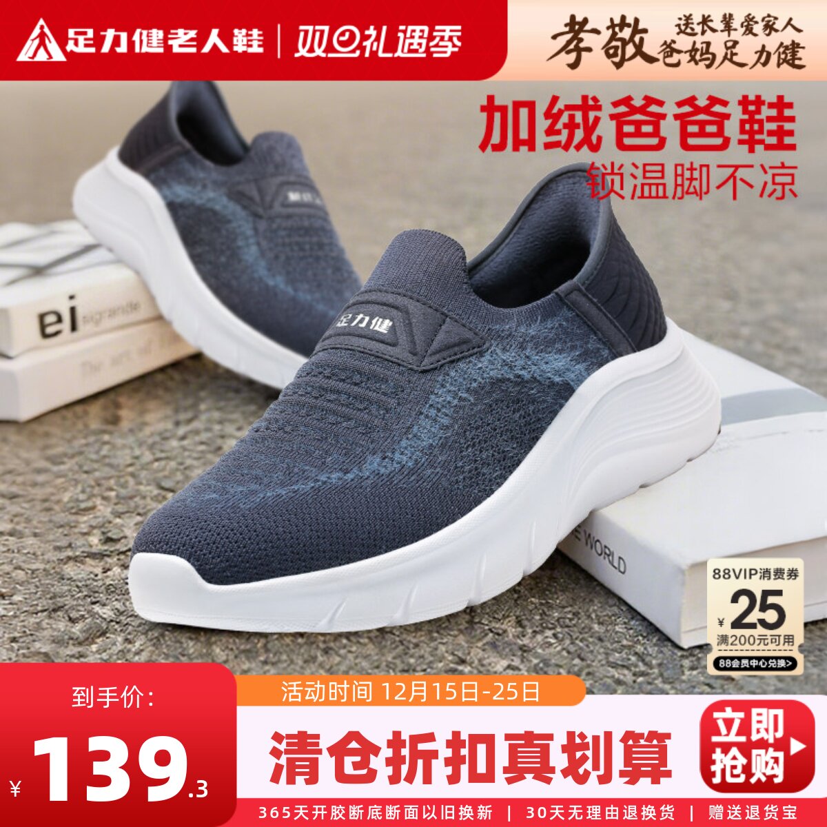 足力健爸爸一脚蹬健步鞋