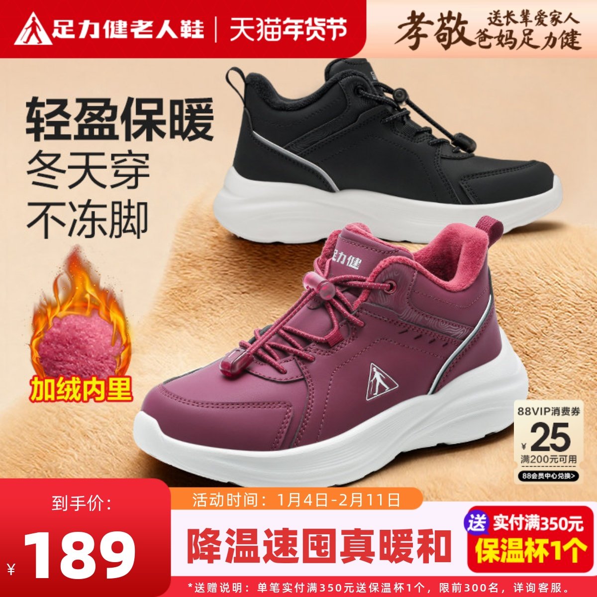 足力健老人鞋官方正品旗舰店女冬季加绒加厚棉鞋运动鞋轻便保暖鞋,女鞋,棉鞋,淘宝优惠券,粉丝福利购,淘宝优惠卷