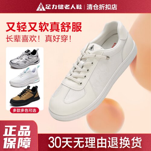 足力健好穿舒适软底运动健步鞋