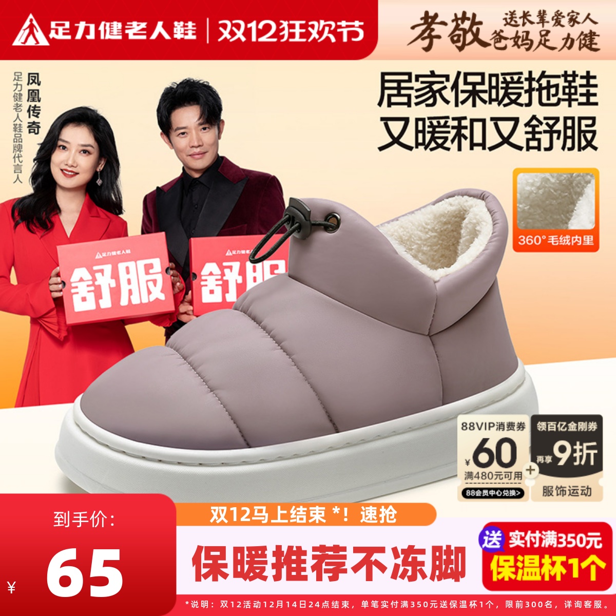 足力健老人鞋棉拖鞋室内加绒棉鞋