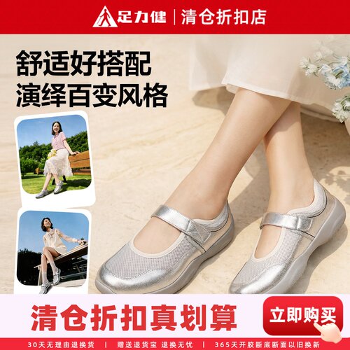 足力健女鞋妈妈透气不累脚玛丽珍