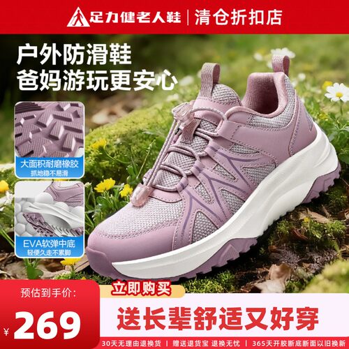足力健妈妈网面运动鞋防滑健步鞋