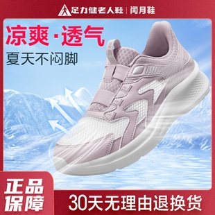 足力健老人鞋 官方旗舰店闰月妈妈鞋 女夏季 透气舒适运动休闲溯溪鞋