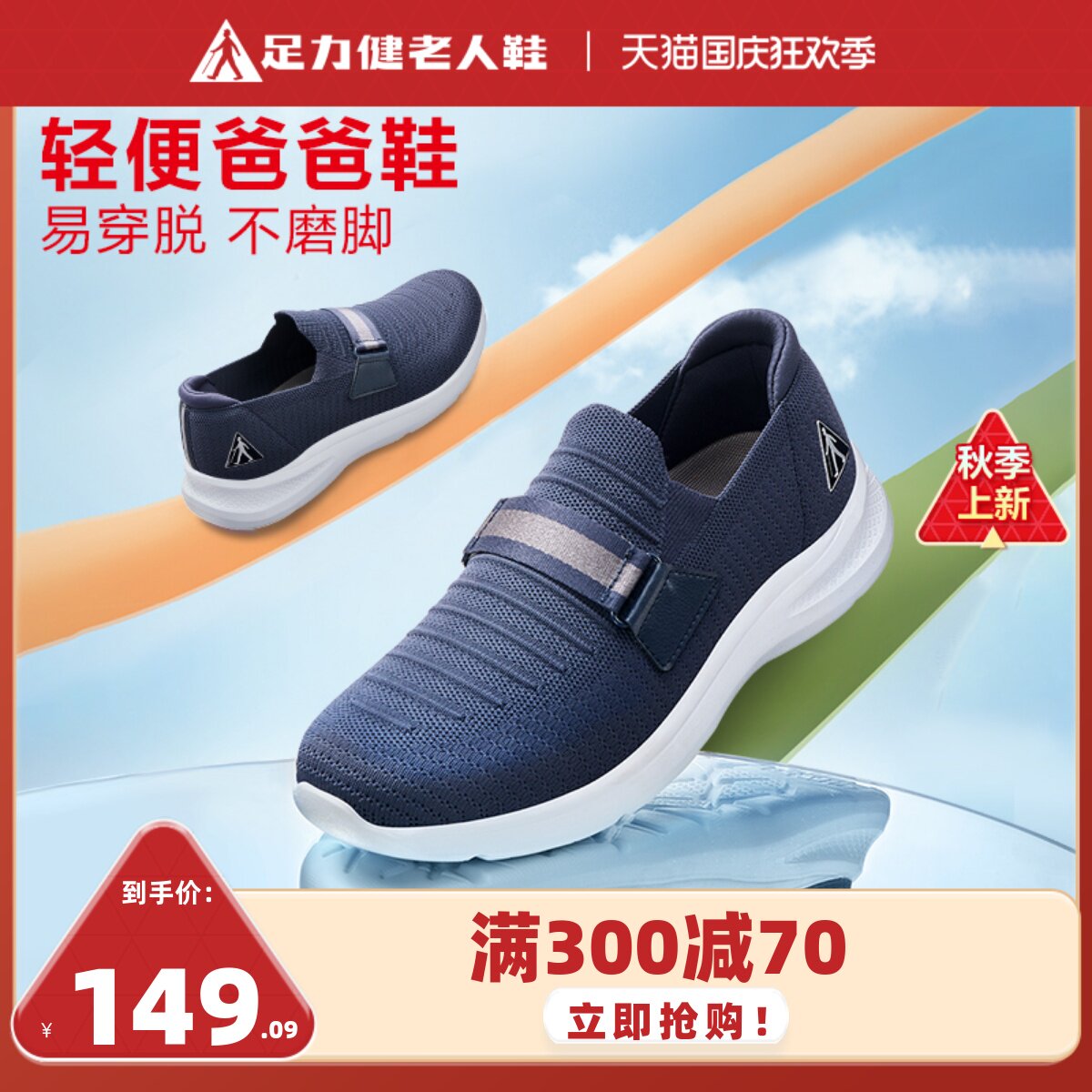 足力健老人鞋中老年运动鞋男父亲秋季一脚蹬休闲鞋爸爸鞋舒适轻便怎么样,好用不?