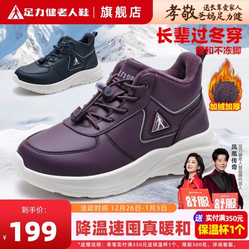 足力健冬运动棉鞋加绒加厚保暖鞋