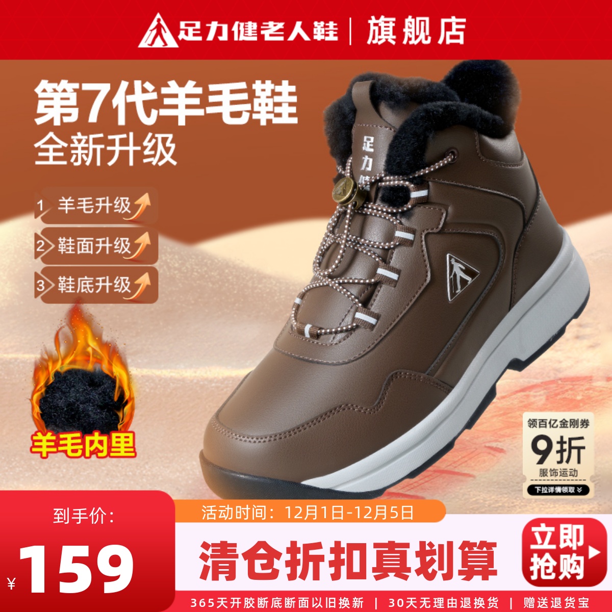 足力健老人鞋加厚羊毛高帮棉鞋